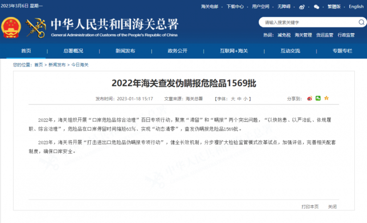 突發危險品因瞞報引起著火！海關為規范電池類產品合規出口對電池開展嚴查！-樂豐貨運｜樂豐國際貨運｜樂豐電商物流