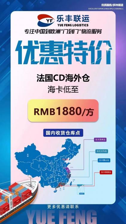 樂豐聯運攜手Cdiscount官方，全方位攻克開店、運營、發貨三大難題！-樂豐貨運｜樂豐國際貨運｜樂豐電商物流