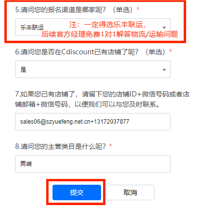 樂豐聯運攜手Cdiscount官方，全方位攻克開店、運營、發貨三大難題！-樂豐貨運｜樂豐國際貨運｜樂豐電商物流