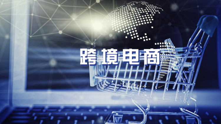 黨的二十大跨境電商蓬勃發展，我們一同展望跨境未來！-樂豐貨運｜樂豐國際貨運｜樂豐電商物流