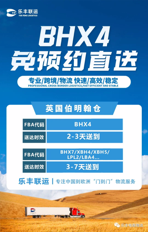 樂豐伯明翰英國保稅倉及普通倉一體化操作，成功擴容-樂豐貨運｜樂豐國際貨運｜樂豐電商物流