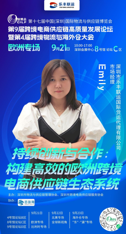 相約金九|雙展位+聯合Cdiscount共同展出，這是要“霸屏”物博會？-樂豐貨運｜樂豐國際貨運｜樂豐電商物流